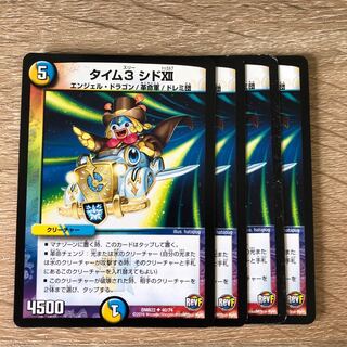 タイム3 シドXII