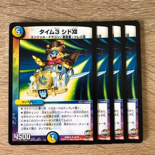 タイム3 シドXII