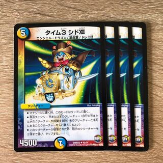 タイム3 シドXII