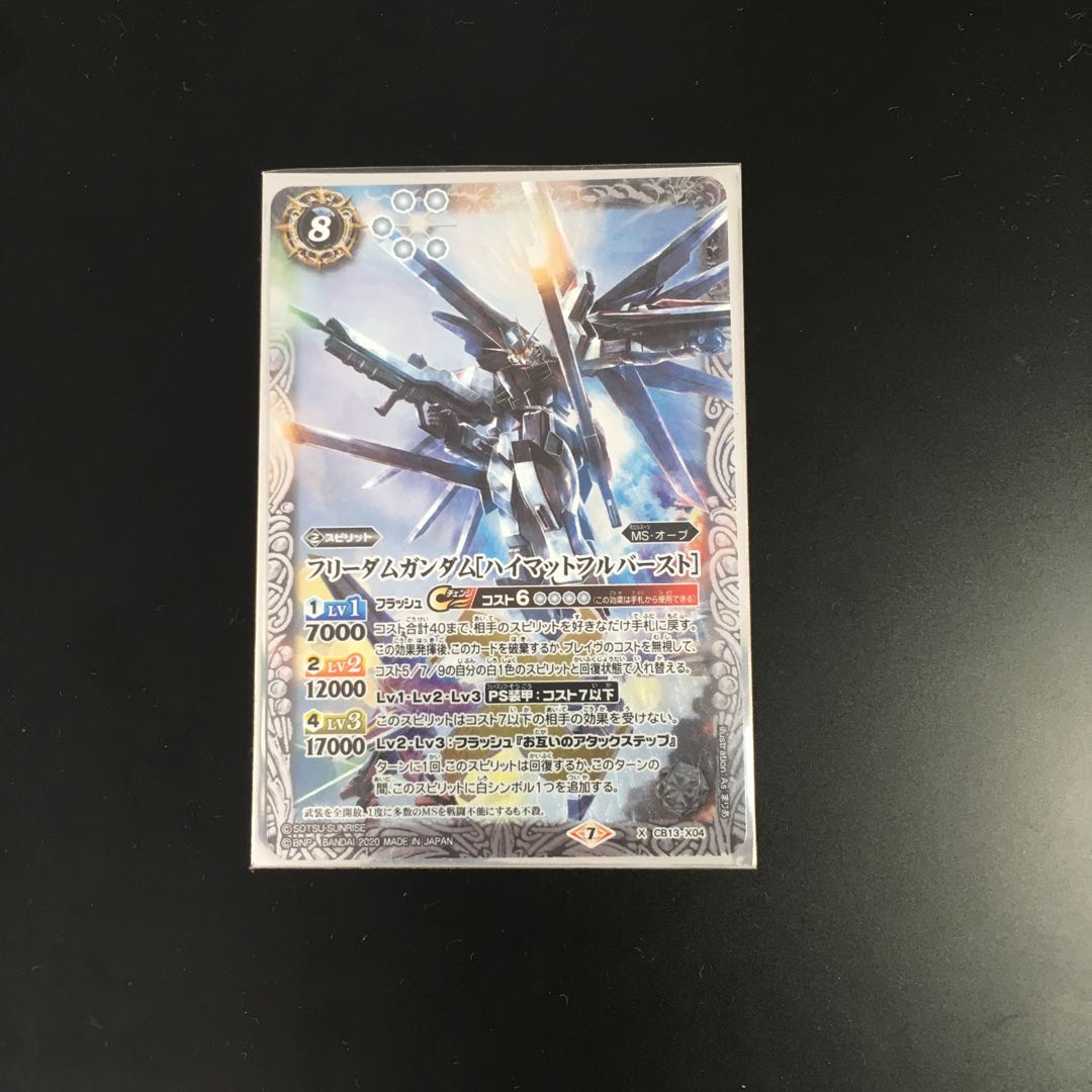 フリーダムガンダム［ハイマットフルバースト］