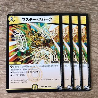 マスター・スパーク