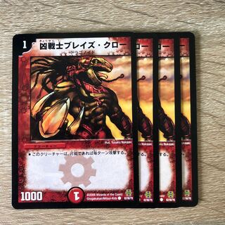 凶戦士ブレイズ・クロー