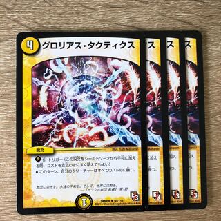 グロリアス・タクティクス