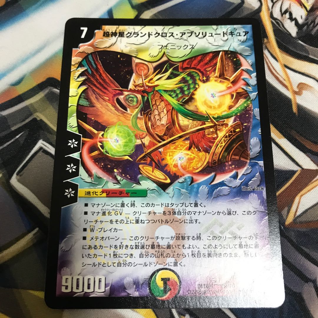 超神星グランドクロス・アブソリュートキュア