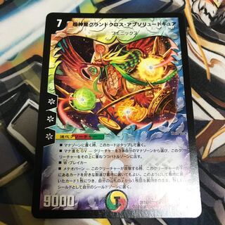 超神星グランドクロス・アブソリュートキュア