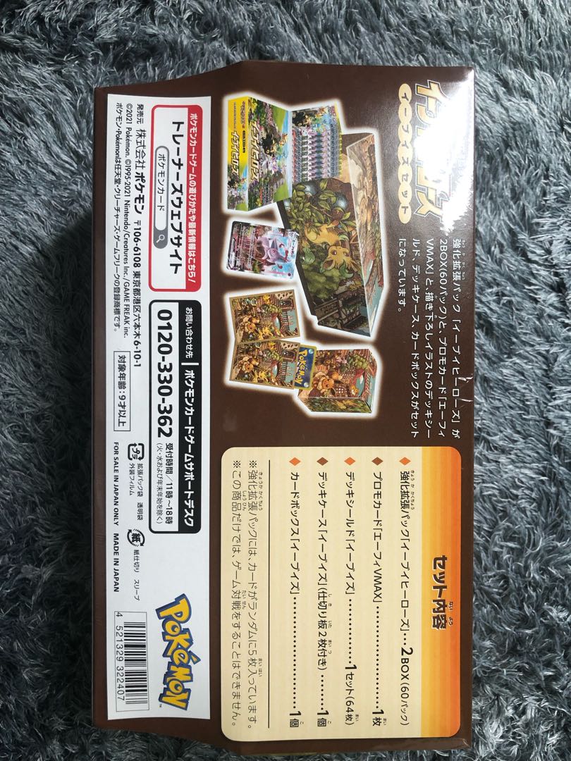 イーブイヒーローズセット