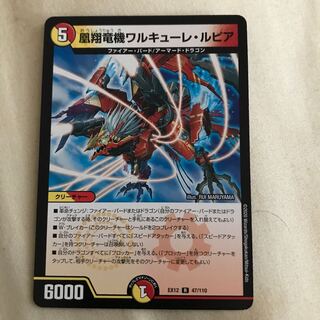 凰翔竜機ワルキューレ・ルピア