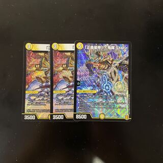 Justice Star Emperor" <Onira.Star> SR x 1 Justice Emperor x 2