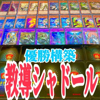 Yu-Gi-Oh Teaching Shaddoll Dragma