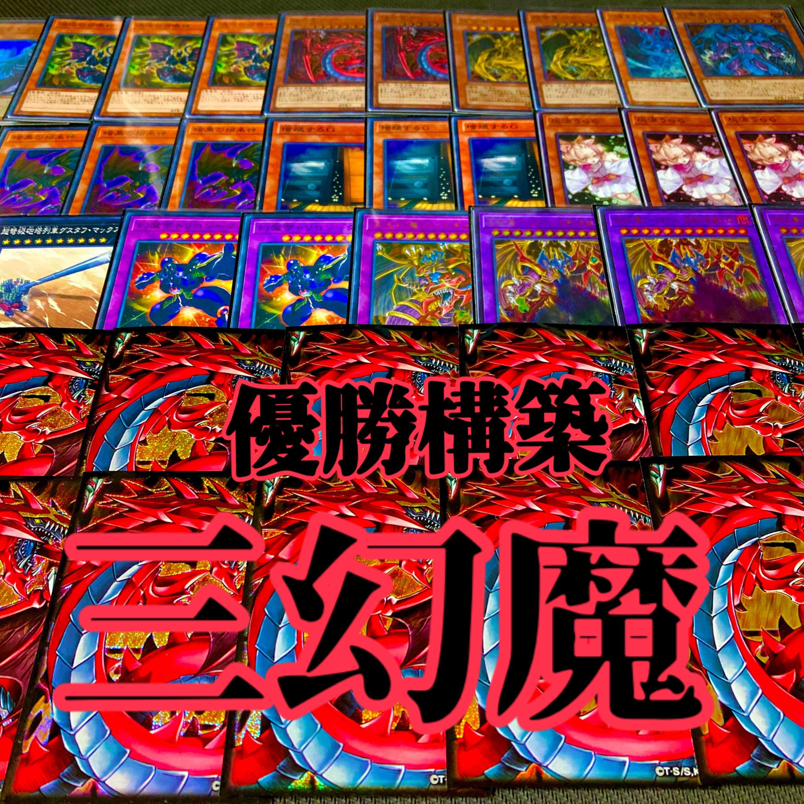 遊戯王 三幻魔 ウリア ラビエル ハモン