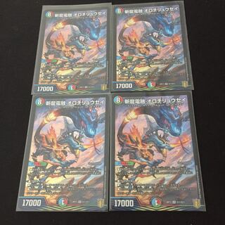 斬龍電融 オロチリュウセイ