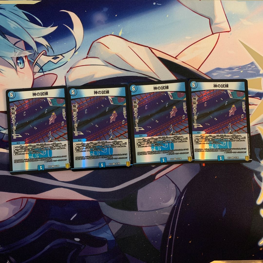 神の試練　4枚セット