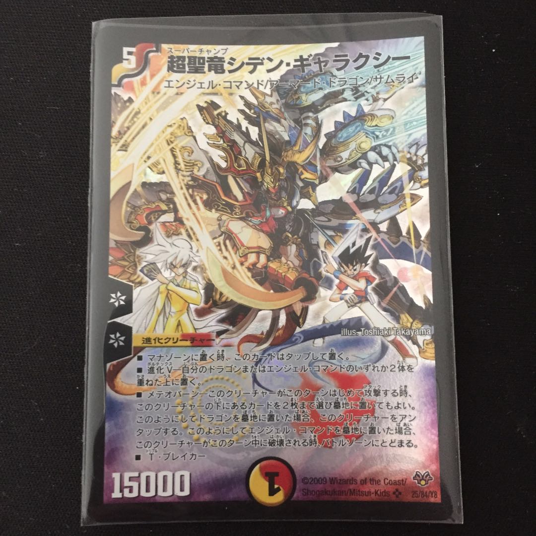 Psychic Holy Dragon Siden Galaxy