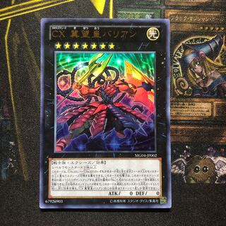 CX 冀望皇バリアン ウルトラレア