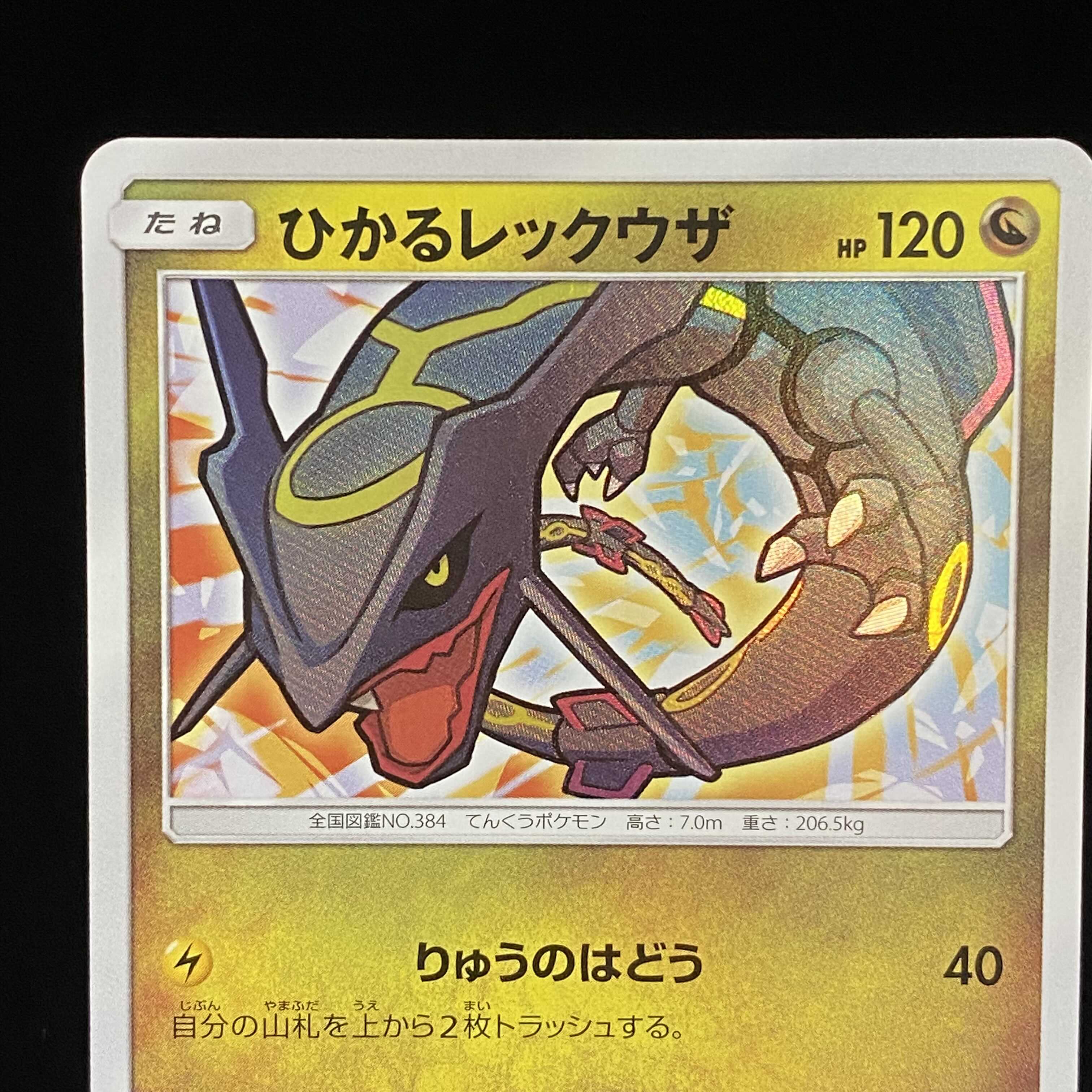 Hikaru Rayquaza SM