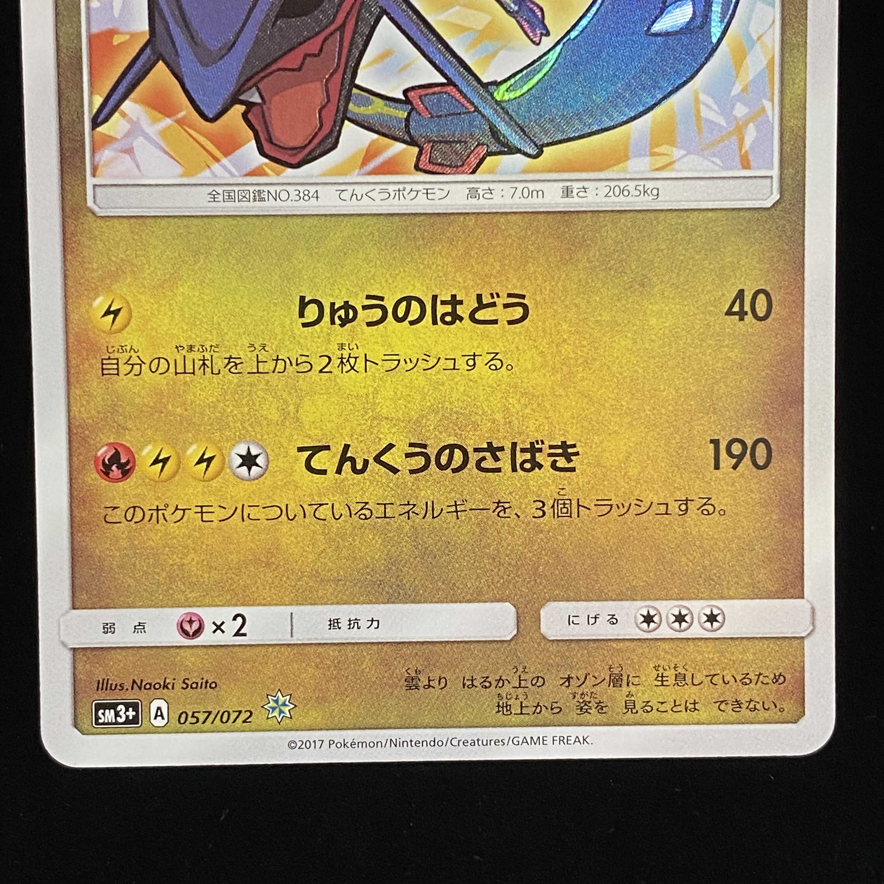Hikaru Rayquaza SM