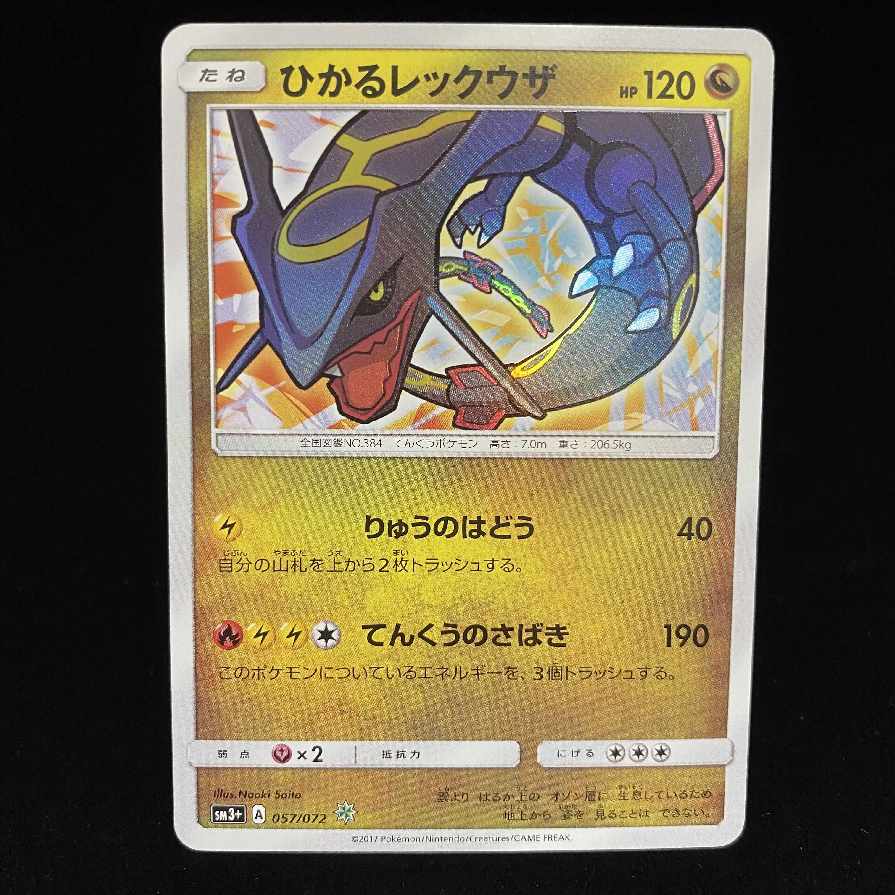 Hikaru Rayquaza SM