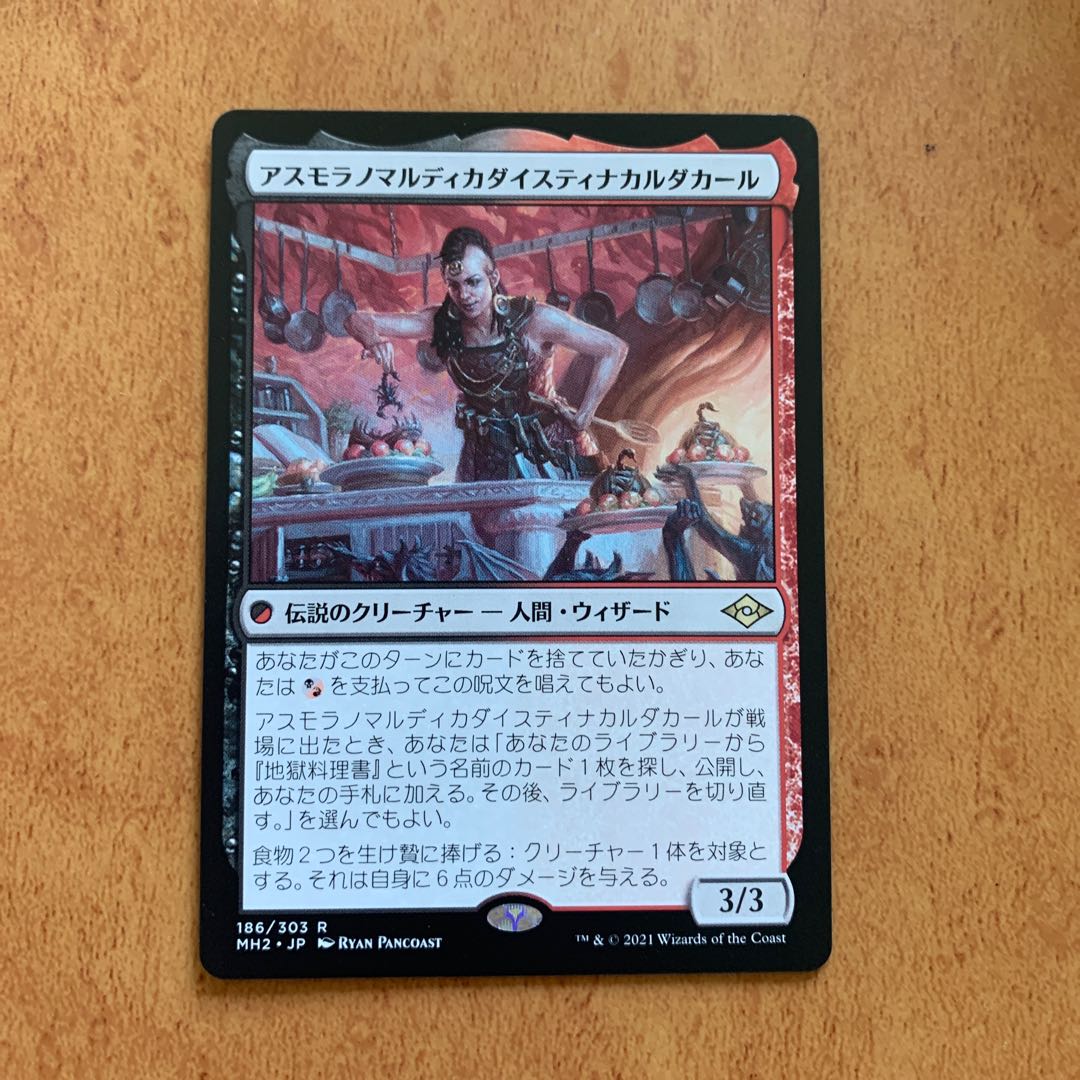 アスモラノマルディカダイスティナカルダカール