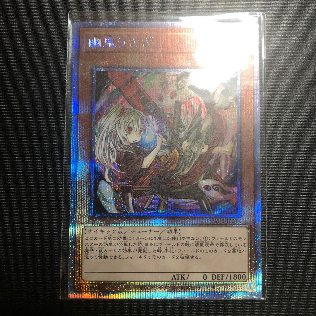 Ghost Ogre & Snow Rabbit (different illustration version) Prismatic Secret Rare