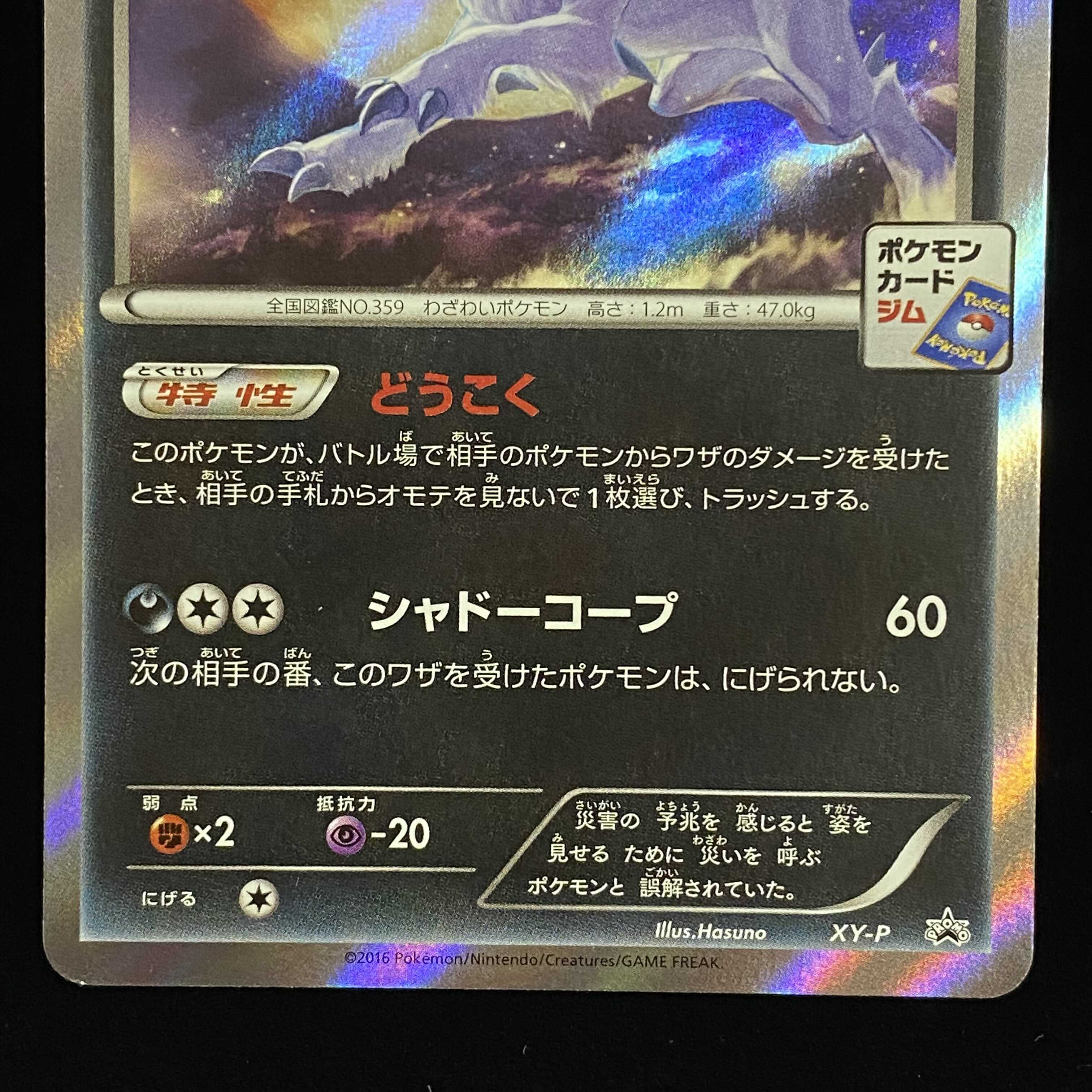 アブソル ジムバトルプロモ Xyの通販 Magi公式ショップ コレクター向け Magi トレカ専用フリマアプリ