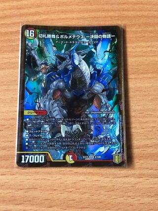 切札勝舞&ボルメテウス -決闘の物語-