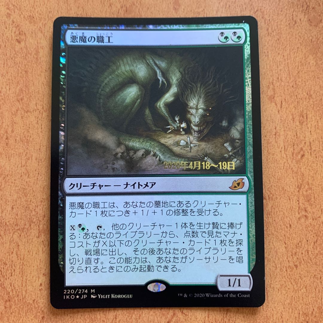 悪魔の職工　プレリfoil