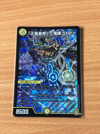 Justice Star Emperor" <Onira.Star>.