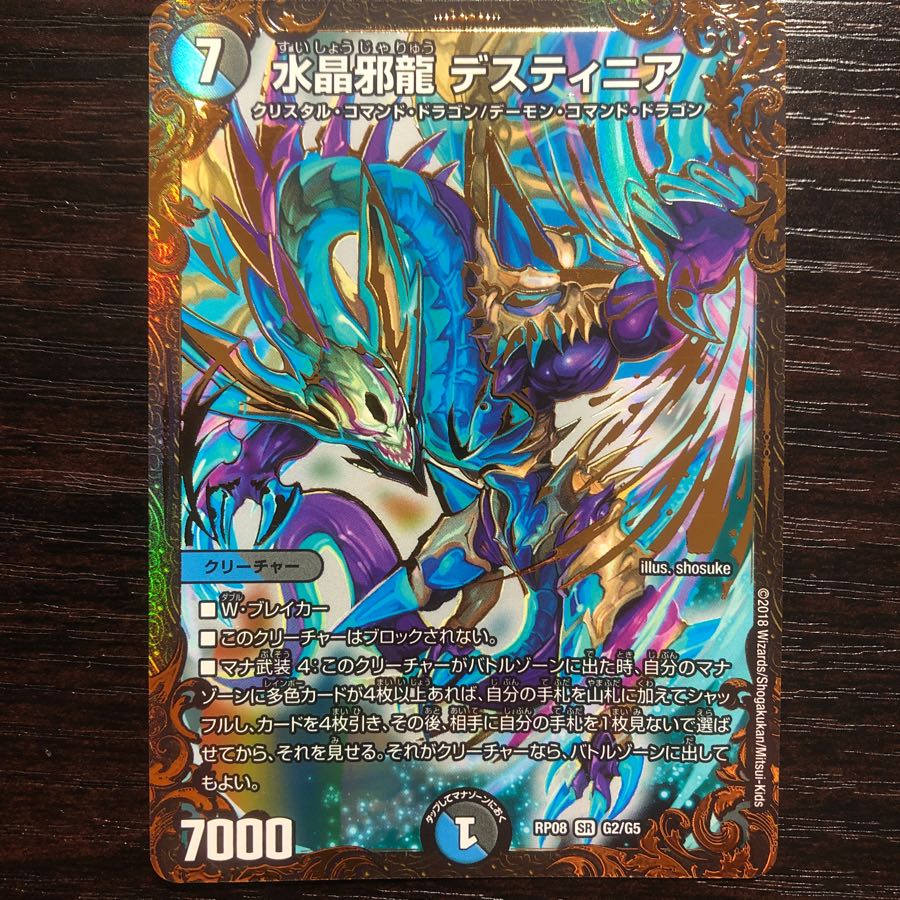 水晶邪龍デスティニア【a009】
