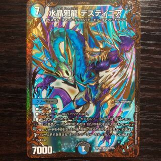 水晶邪龍デスティニア【a009】