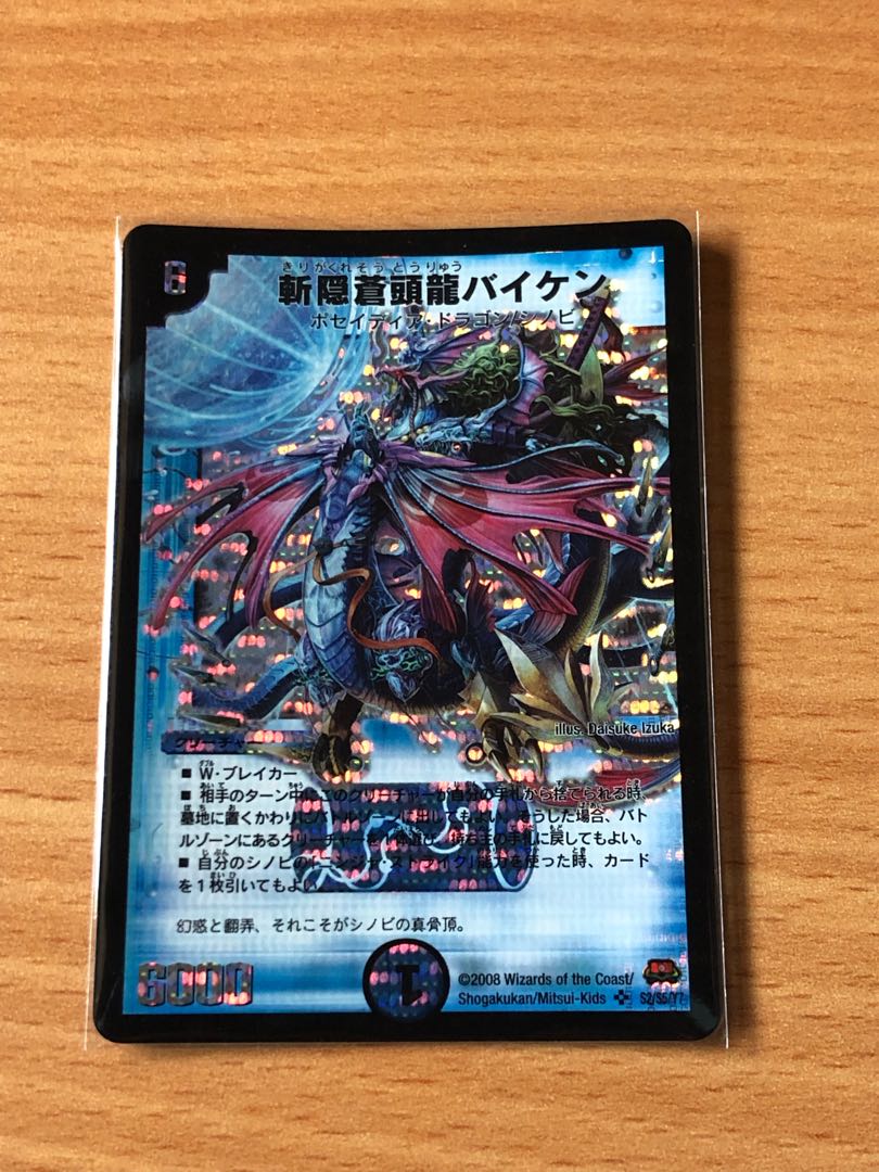 斬隠蒼頭龍バイケン