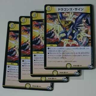 ドラゴンズ・サイン