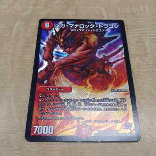 メガ・マナロック・ドラゴン