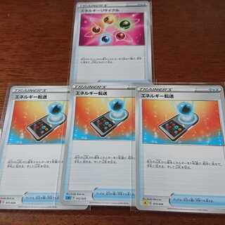 エネルギー転送など