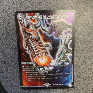 絶望と反魂と滅殺の決断(パーフェクト・ダークネス)