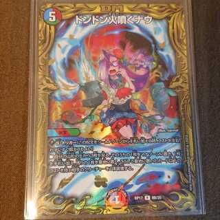 ドンドン火噴くナウ(20thSPレア仕様) R-foil