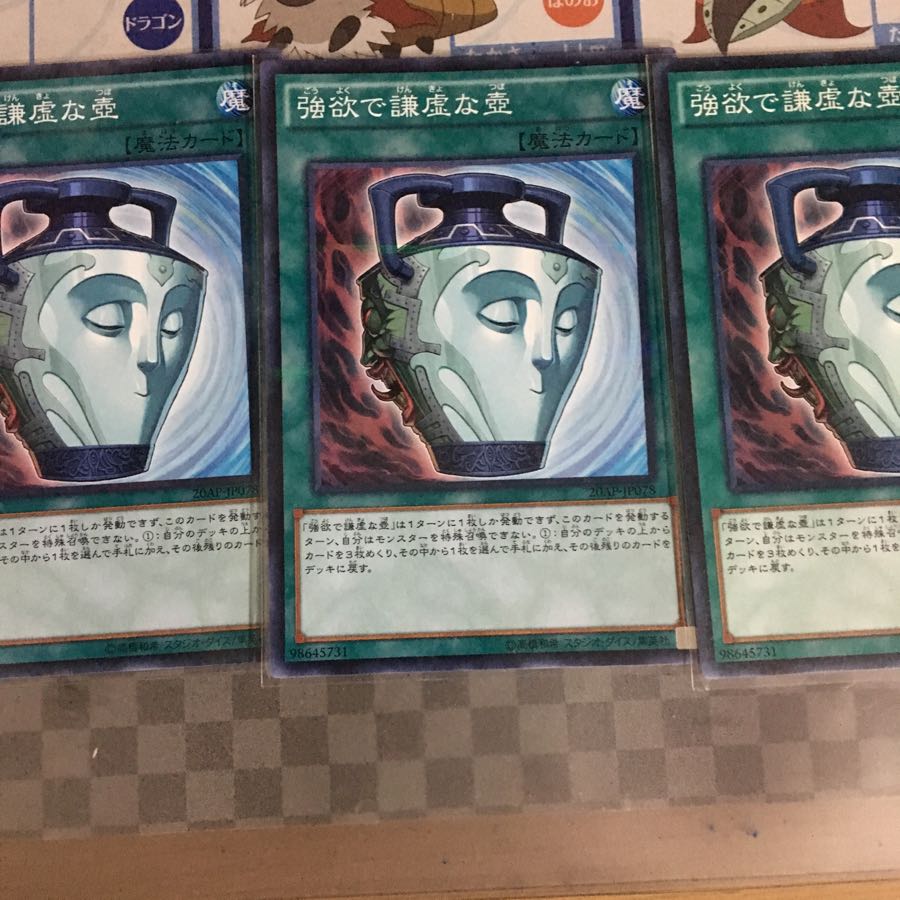 強欲で謙虚な壺 3枚