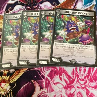 伊達人形ナスロスチャ