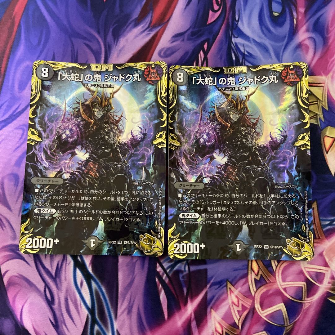 Jadokumaru, the "serpent" demon (20th Gold Treasure) VR SP3/SP5, set of 2