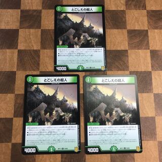 とこしえの超人