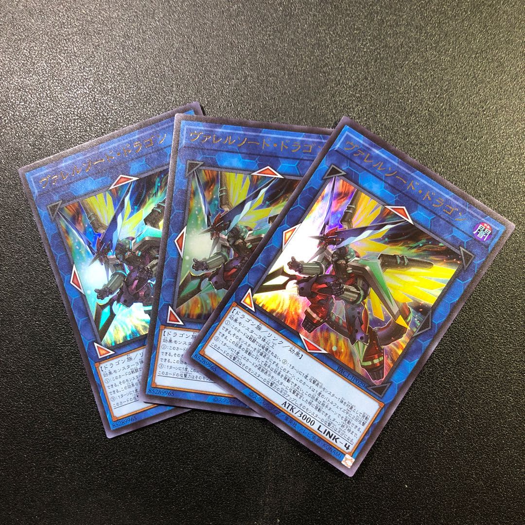 【UR】ヴァレルソード・ドラゴン【ウルトラレア】