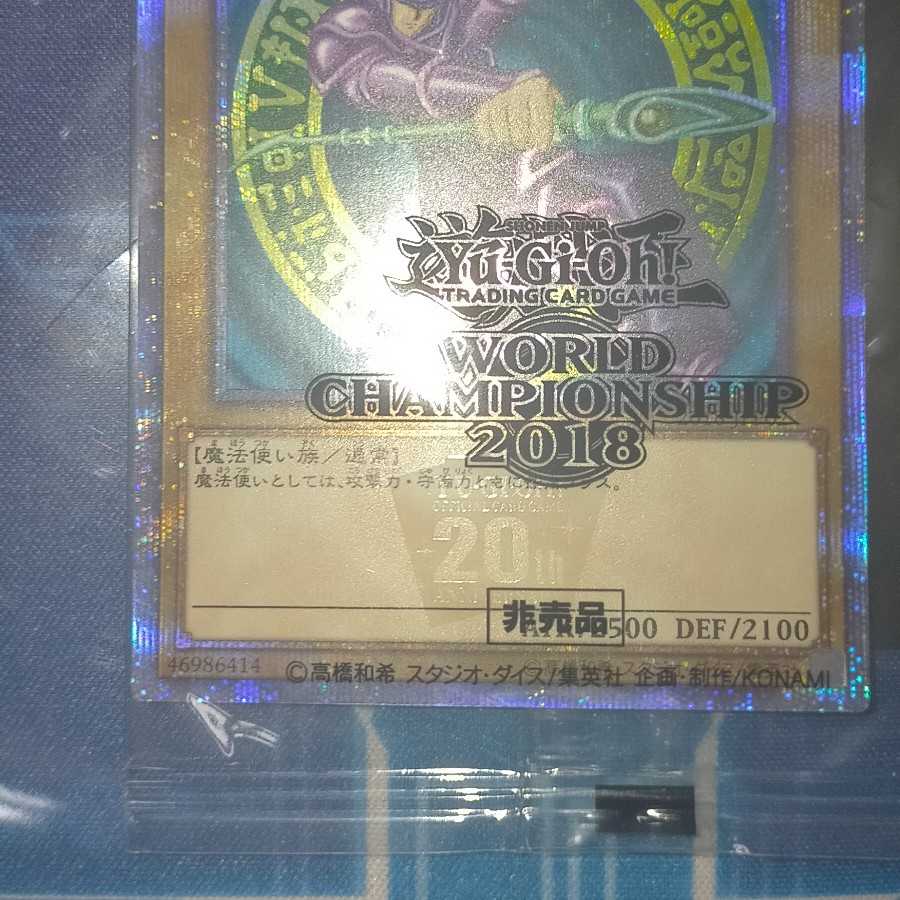 未開封 遊戯王 WCS 2018 青眼の白龍 ブラック・マジシャン 20th