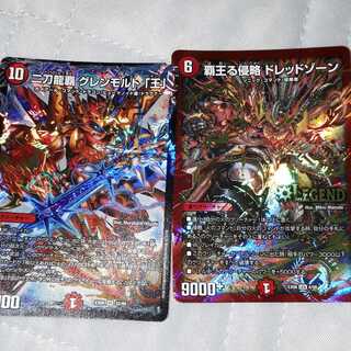 デュエマ:グレンモルト王、ドレッドゾーン