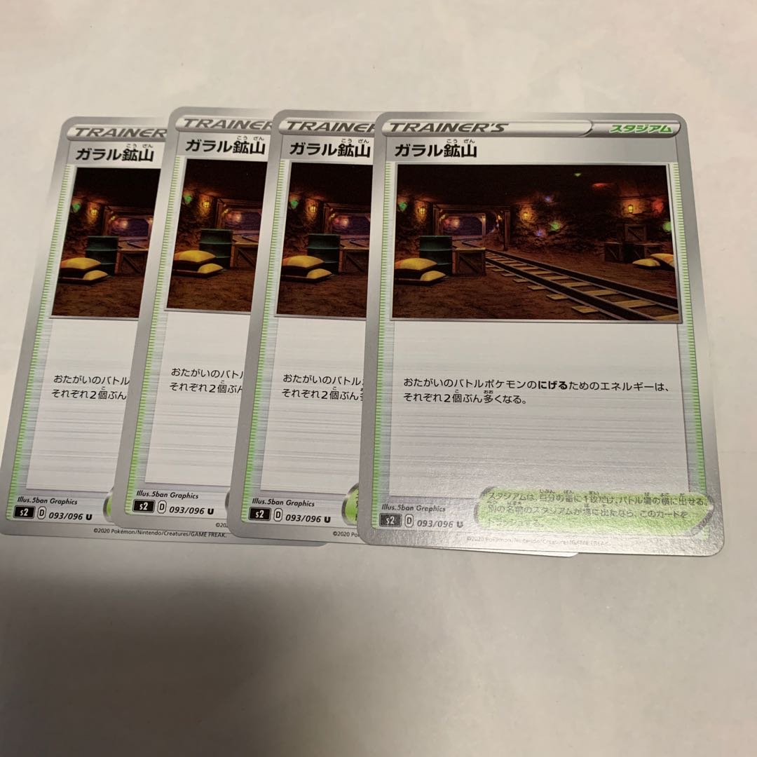 ガラル鉱山 4枚