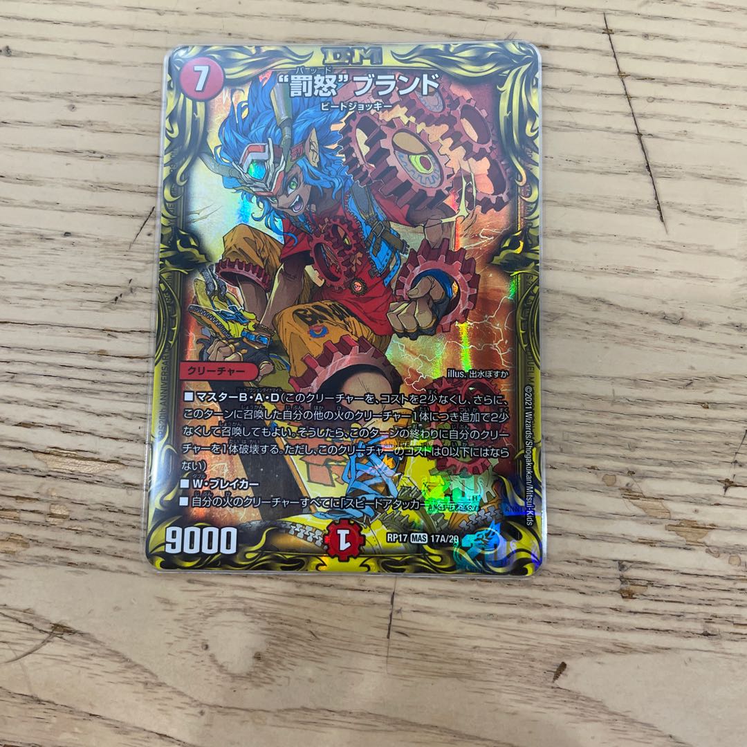 “罰怒”ブランド(20thレア仕様)専用