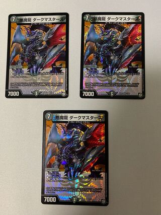 悪魔龍 ダークマスターズ 3枚