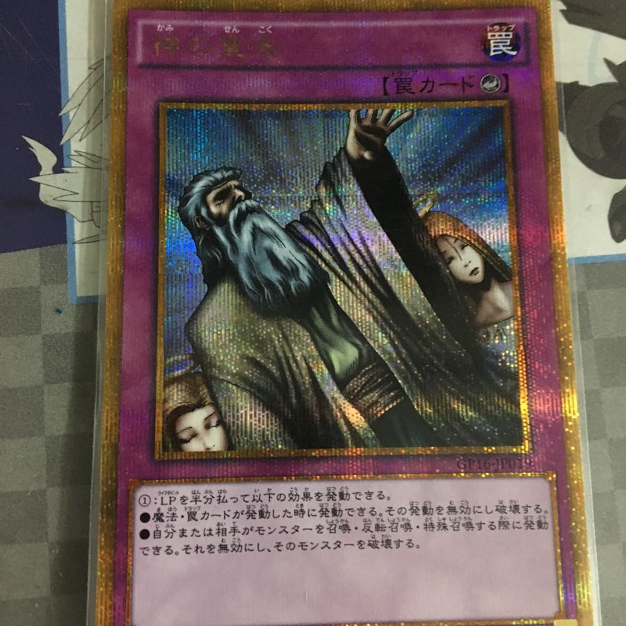 神の宣告 パラ シク