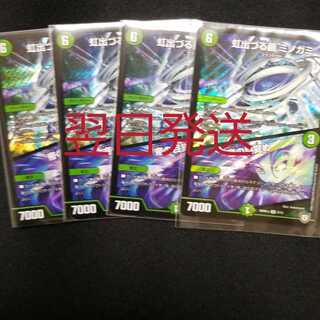 虹出づる繭 ミノガミ 4枚セット デュエマ