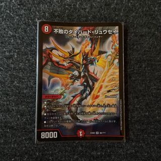 不敗のダイハード・リュウセイ