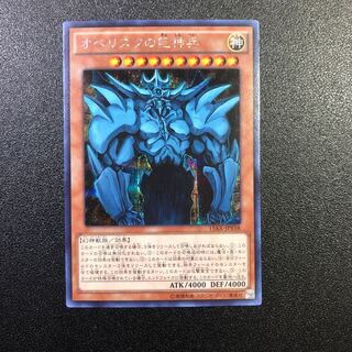 【SE-R】オベリスクの巨神兵【シークレットレア】