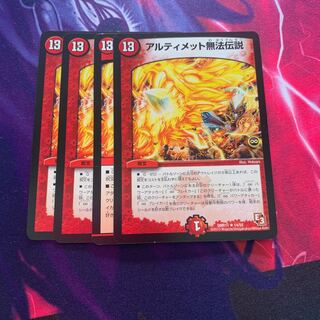 アルティメット無法伝説